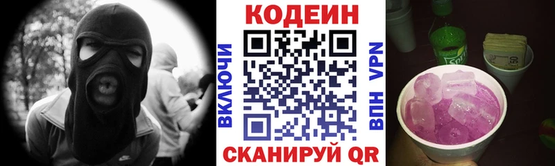 Кодеиновый сироп Lean Purple Drank как найти закладки Коломна